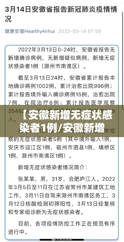 【安徽新增无症状感染者1例/安徽新增无症状感染者一例】