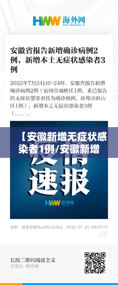【安徽新增无症状感染者1例/安徽新增无症状感染者一例】