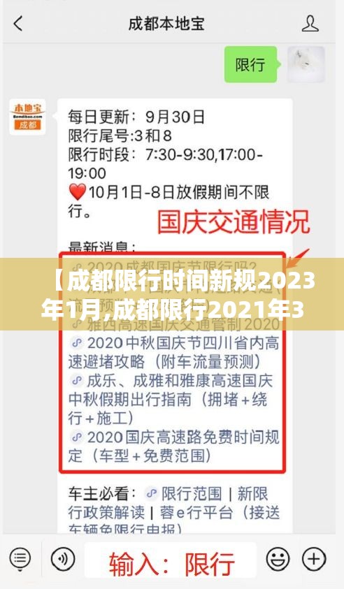 【成都限行时间新规2023年1月,成都限行2021年3月1日】