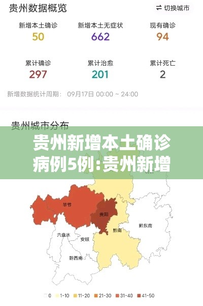 贵州新增本土确诊病例5例:贵州新增一例确诊病例