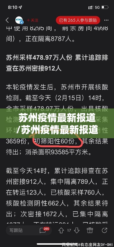苏州疫情最新报道/苏州疫情最新报道数据