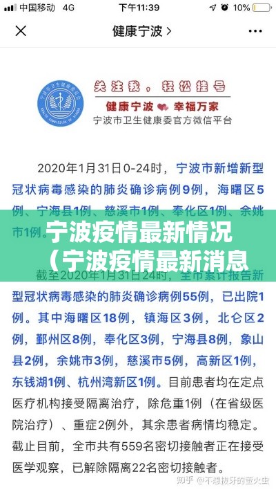 宁波疫情最新情况（宁波疫情最新消息2021）