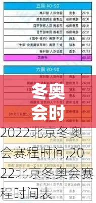 冬奥会时间2022具体时间/冬奥会时间2022具体时间地点