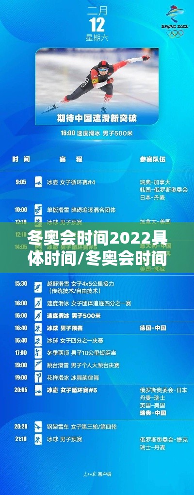 冬奥会时间2022具体时间/冬奥会时间2022具体时间地点