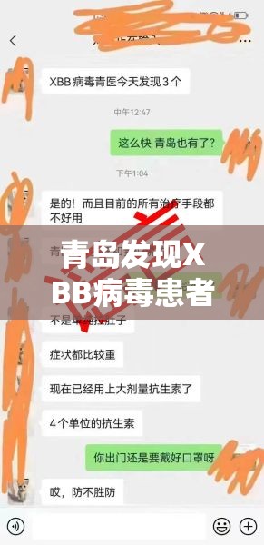 青岛发现XBB病毒患者?院方回应:青岛发现新冠病毒