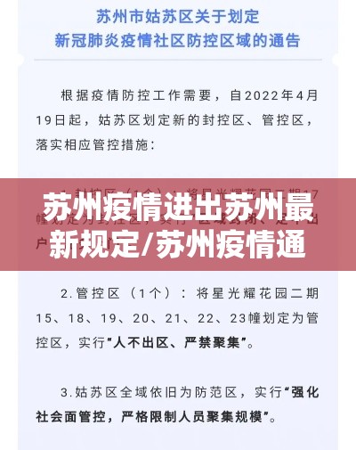 苏州疫情进出苏州最新规定/苏州疫情通行政策