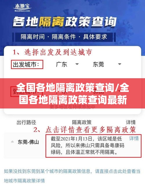 全国各地隔离政策查询/全国各地隔离政策查询最新 全国各地隔离政策查询/全国各地隔离政策查询最新