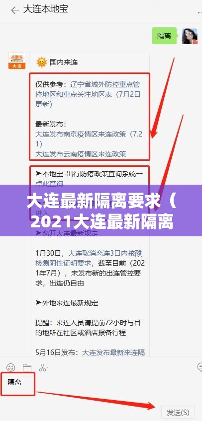 大连最新隔离要求（2021大连最新隔离政策）