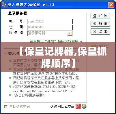 【保皇记牌器,保皇抓牌顺序】
