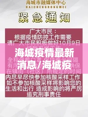 海城疫情最新消息/海城疫情最新消息封闭小区
