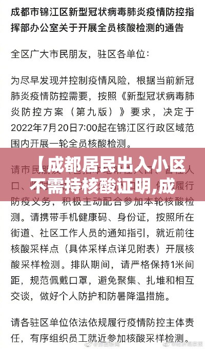 【成都居民出入小区不需持核酸证明,成都进小区需要什么条件】