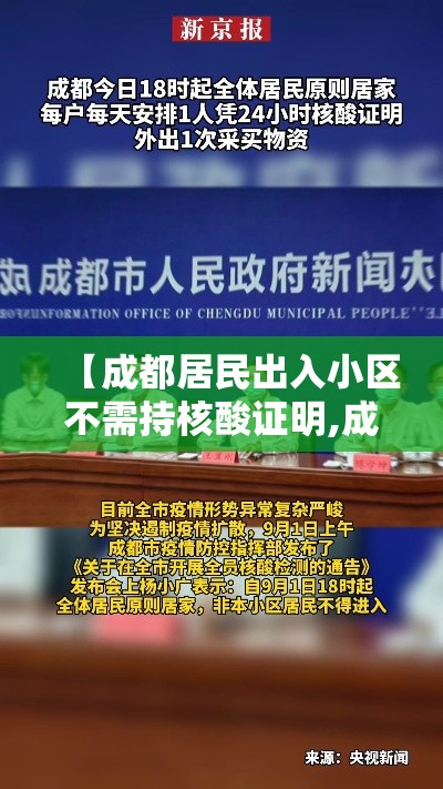 【成都居民出入小区不需持核酸证明,成都进小区需要什么条件】
