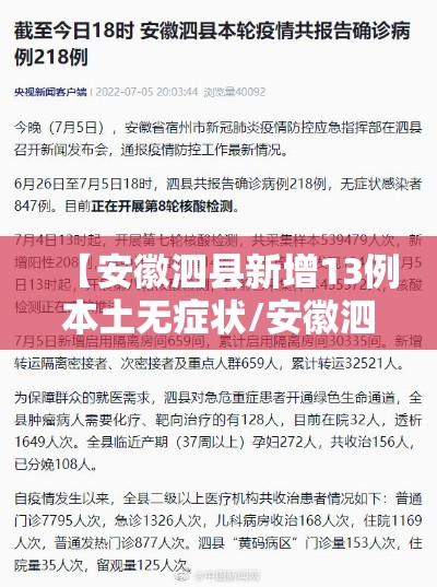 【安徽泗县新增13例本土无症状/安徽泗县疫情最新公布2021年】