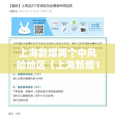 上海新增两个中风险地区（上海新增1例确诊病例中风险地区）