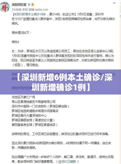 【深圳新增6例本土确诊/深圳新增确诊1例】
