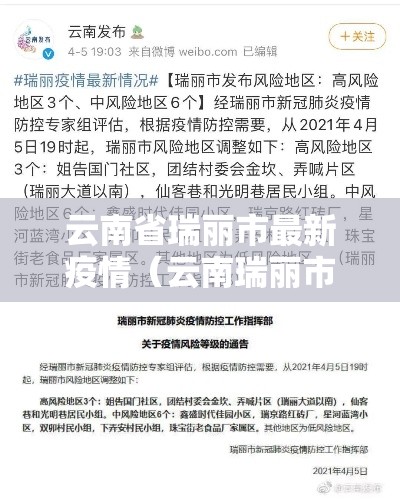 云南省瑞丽市最新疫情（云南瑞丽市疫情最新消息202009）