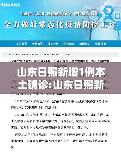 山东日照新增1例本土确诊:山东日照新增病例的行动轨迹