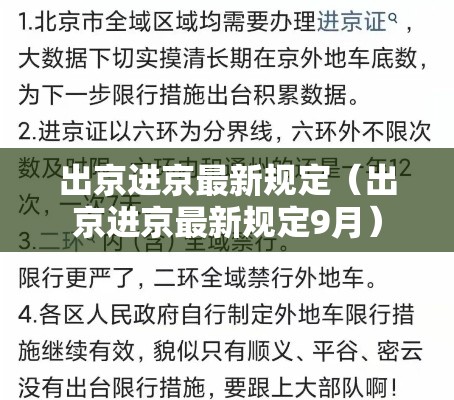 出京进京最新规定(出京进京最新规定9月) 出京进京最新规定(出京进京最新规定9月)