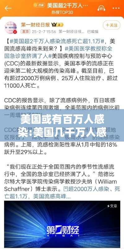 美国或有百万人感染:美国几千万人感染 美国或有百万人感染:美国几千万人感染