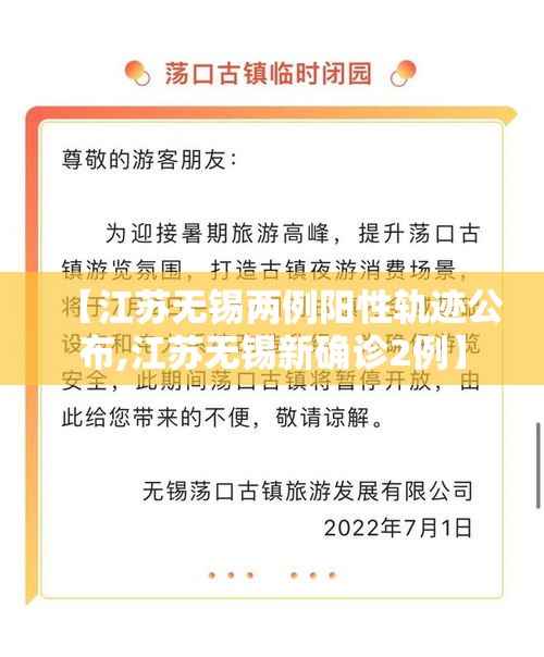 【江苏无锡两例阳性轨迹公布,江苏无锡新确诊2例】
