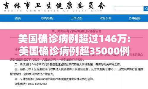 美国确诊病例超过146万:美国确诊病例超35000例
