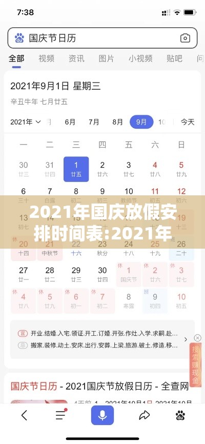 2021年国庆放假安排时间表:2021年国庆节放假时间?
