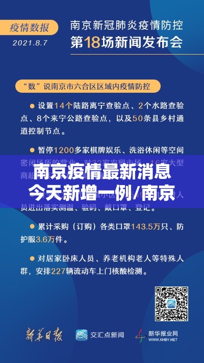 南京疫情最新消息今天新增一例/南京疫情最新情况今天新增