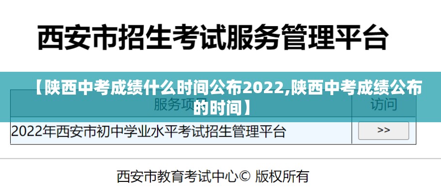 【陕西中考成绩什么时间公布2022,陕西中考成绩公布的时间】