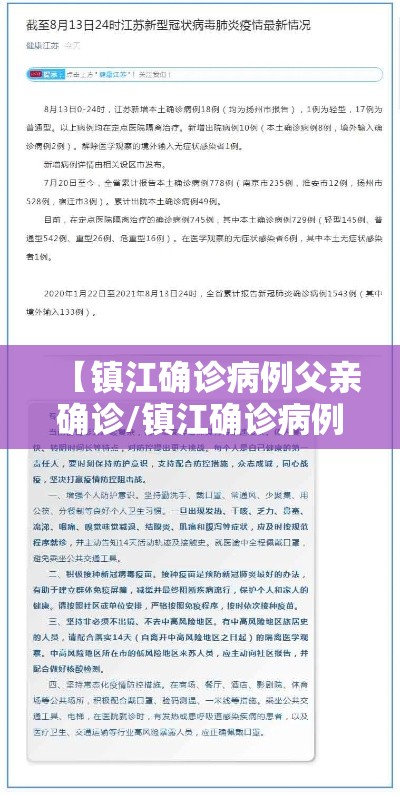 【镇江确诊病例父亲确诊/镇江确诊病例父亲确诊行动轨迹】