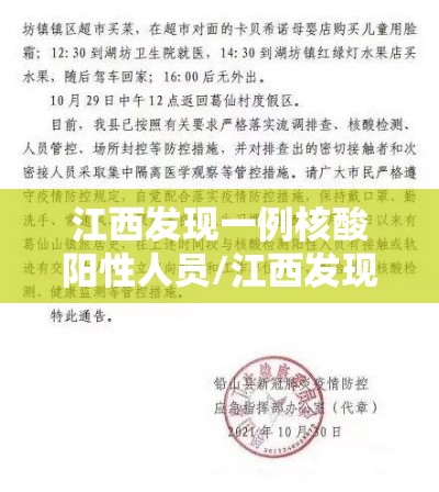 江西发现一例核酸阳性人员/江西发现一例核酸阳性人员怎么处理