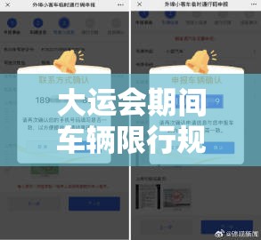 大运会期间车辆限行规定（大运会时间地点）
