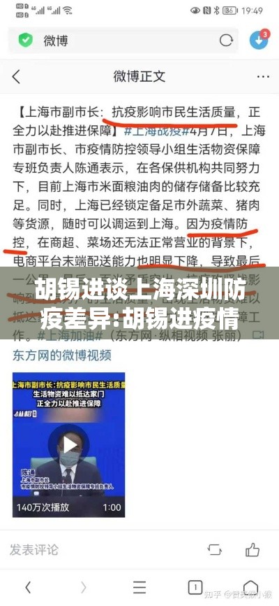 胡锡进谈上海深圳防疫差异:胡锡进疫情 胡锡进谈上海深圳防疫差异:胡锡进疫情