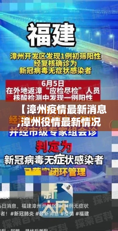 【漳州疫情最新消息,漳州役情最新情况】