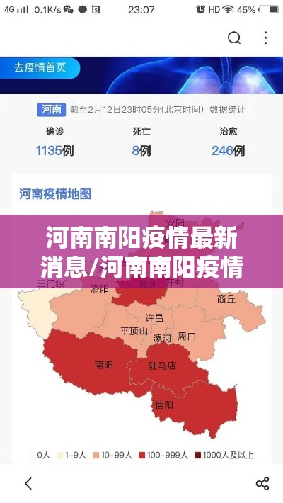 河南南阳疫情最新消息/河南南阳疫情情况 河南南阳疫情最新消息/河南南阳疫情情况