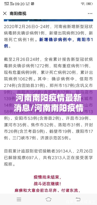 河南南阳疫情最新消息/河南南阳疫情情况 河南南阳疫情最新消息/河南南阳疫情情况