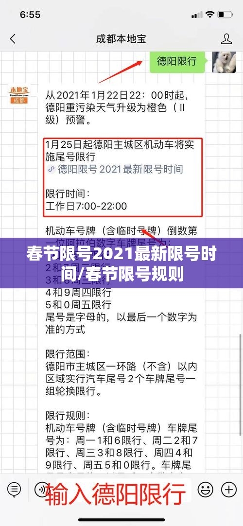 春节限号2021最新限号时间/春节限号规则