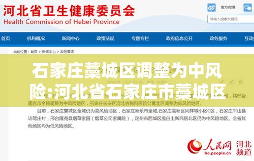 石家庄藁城区调整为中风险:河北省石家庄市藁城区中风险