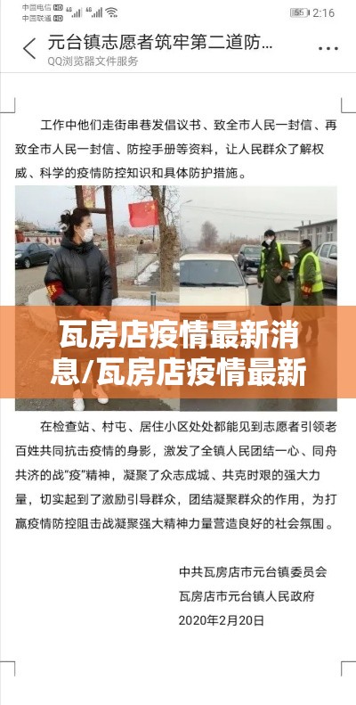 瓦房店疫情最新消息/瓦房店疫情最新消息有关文件