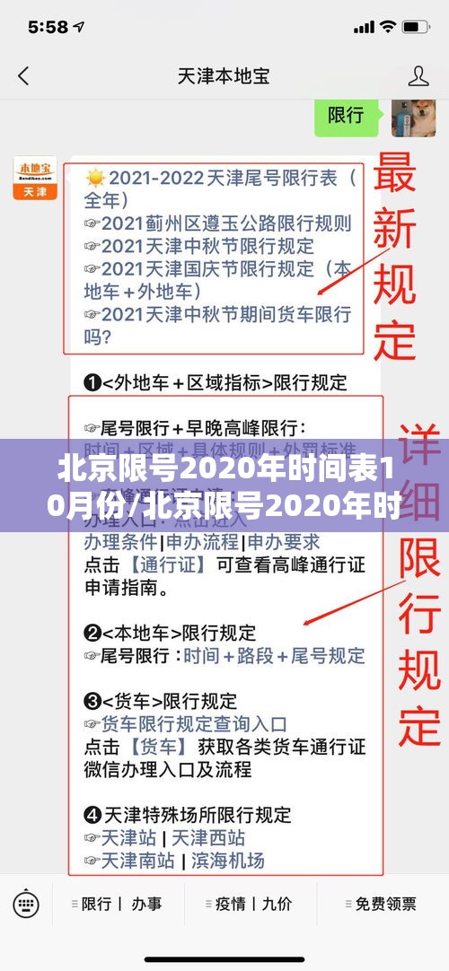 北京限号2020年时间表10月份/北京限号2020年时间表10月份限行