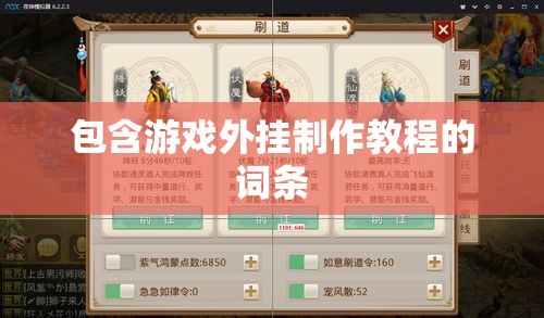 包含游戏外挂制作教程的词条