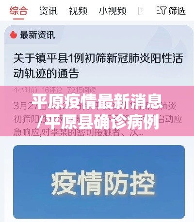 平原疫情最新消息/平原县确诊病例