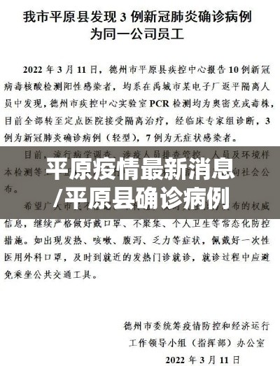 平原疫情最新消息/平原县确诊病例