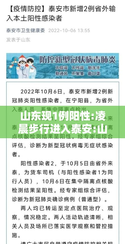 山东现1例阳性:凌晨步行进入泰安:山东泰安确诊一例新冠状