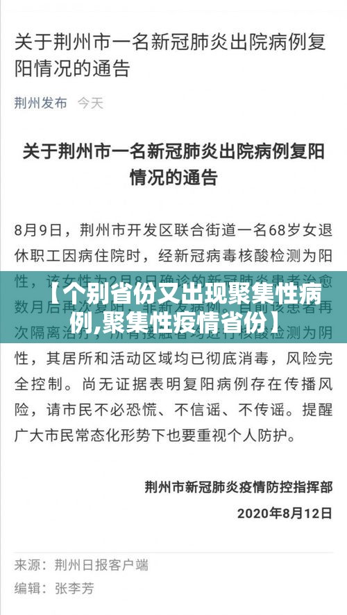 【个别省份又出现聚集性病例,聚集性疫情省份】