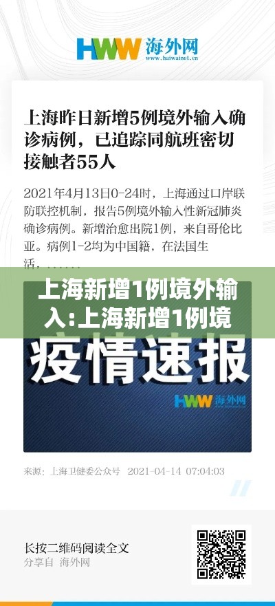 上海新增1例境外输入:上海新增1例境外输入确诊 上海新增1例境外输入:上海新增1例境外输入确诊