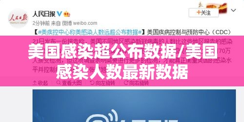 美国感染超公布数据/美国感染人数最新数据