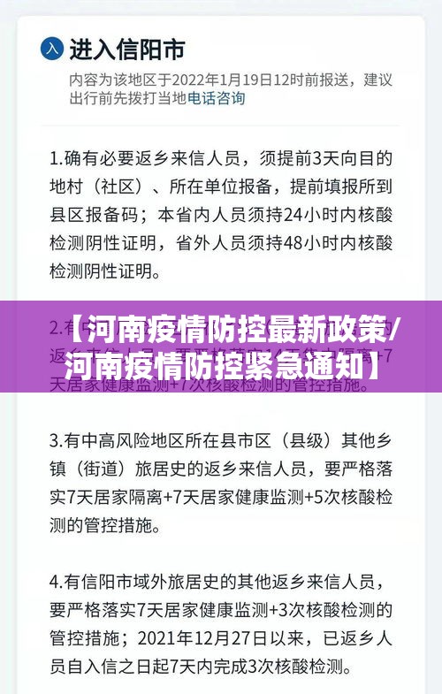 【河南疫情防控最新政策/河南疫情防控紧急通知】
