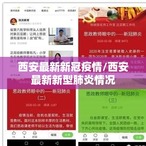 西安最新新冠疫情/西安最新新型肺炎情况