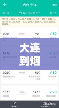 大连到烟台船票预订/大连到烟台船票预订入口