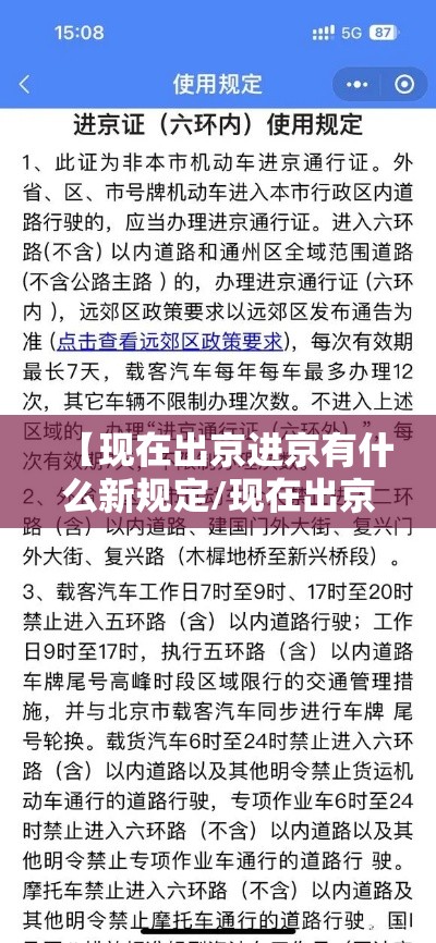 【现在出京进京有什么新规定/现在出京人员最新规定】